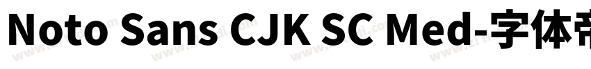 Noto Sans CJK SC Med字体转换